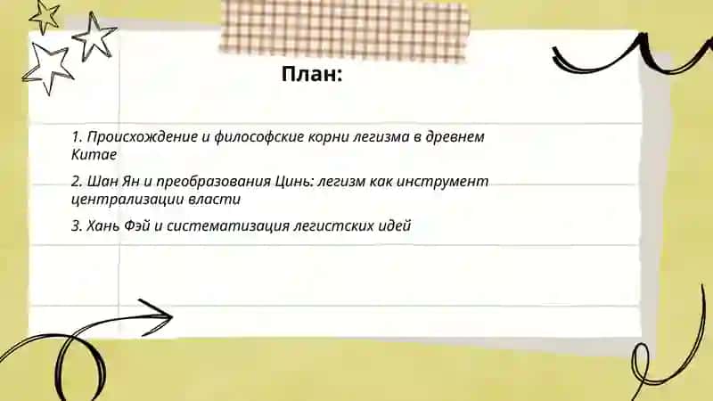 Легизм - как исток традиций китайской государственности 2