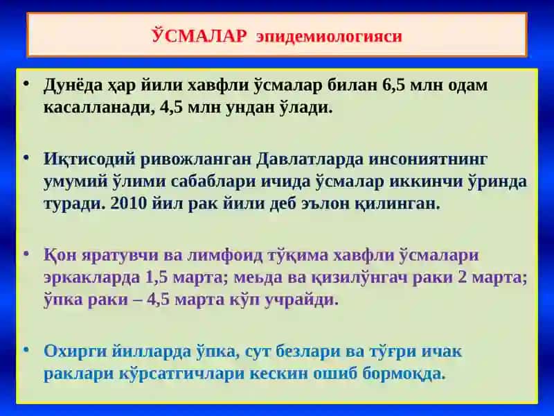 ЎСМАЛАР 2