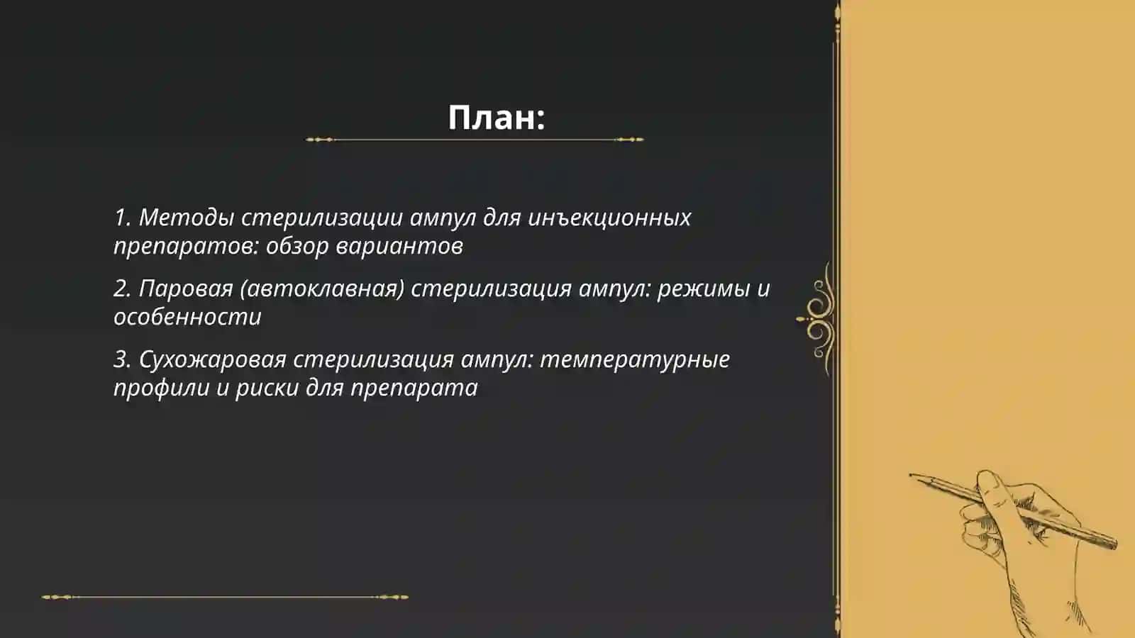Стерилизация ампул при производстве иньекционных препаратов 2