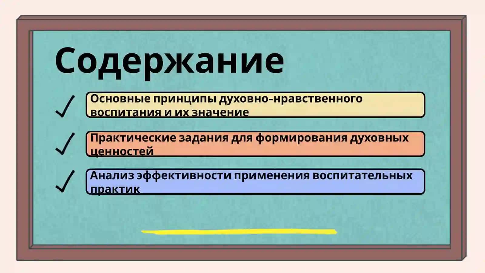 Практические задания применения духовно-нравственного воспитания 2