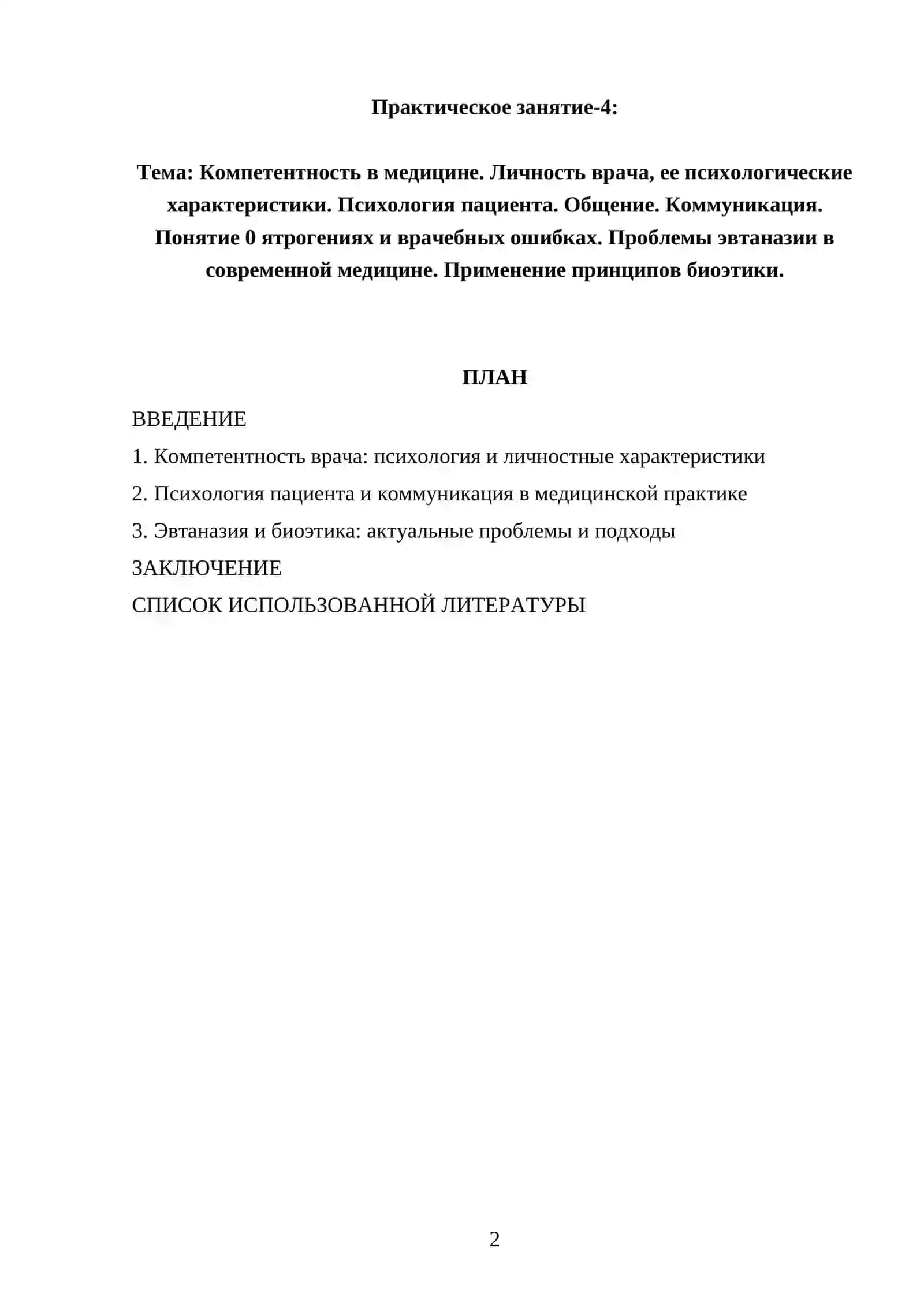 Тема: Практическое занятие-4 2