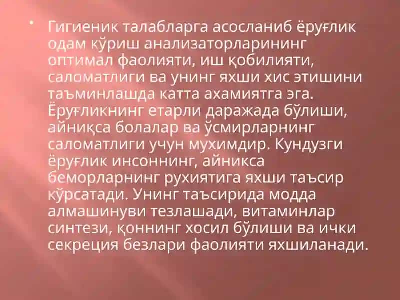 Табиий ёруғликни текшириш 2