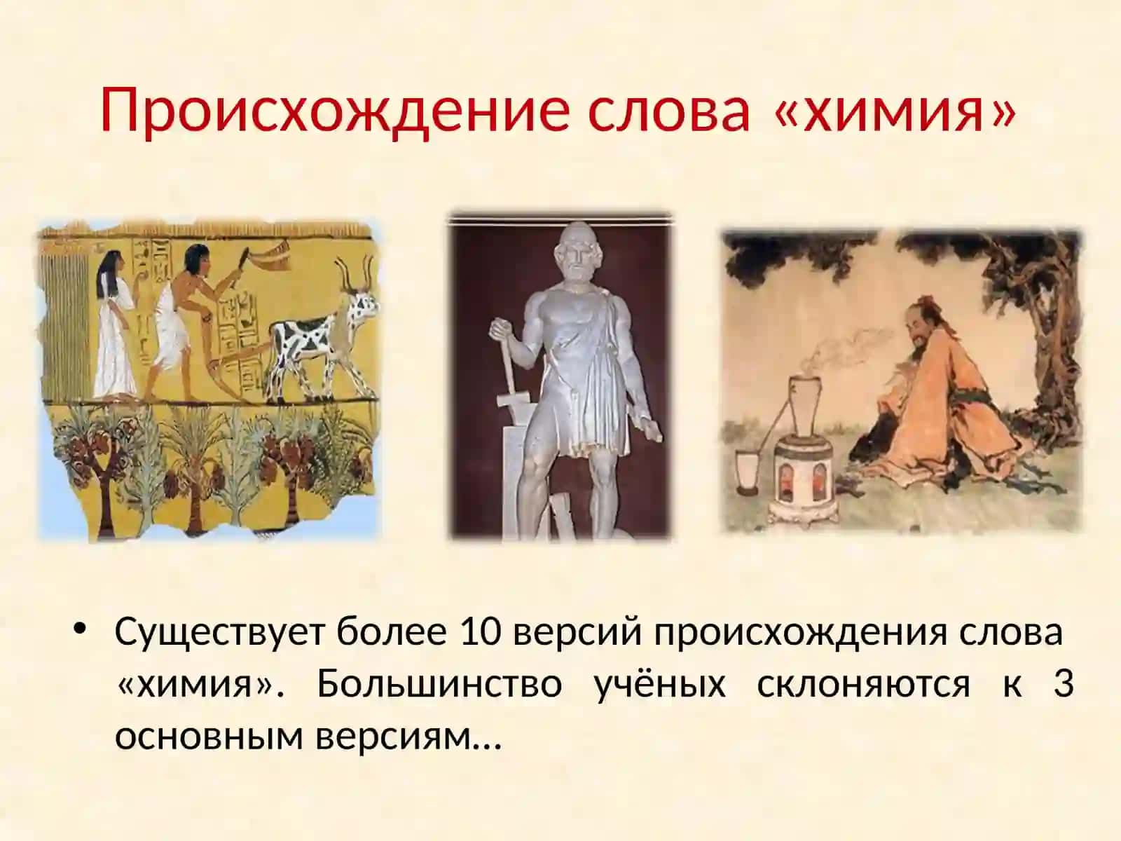 История развития химии 2