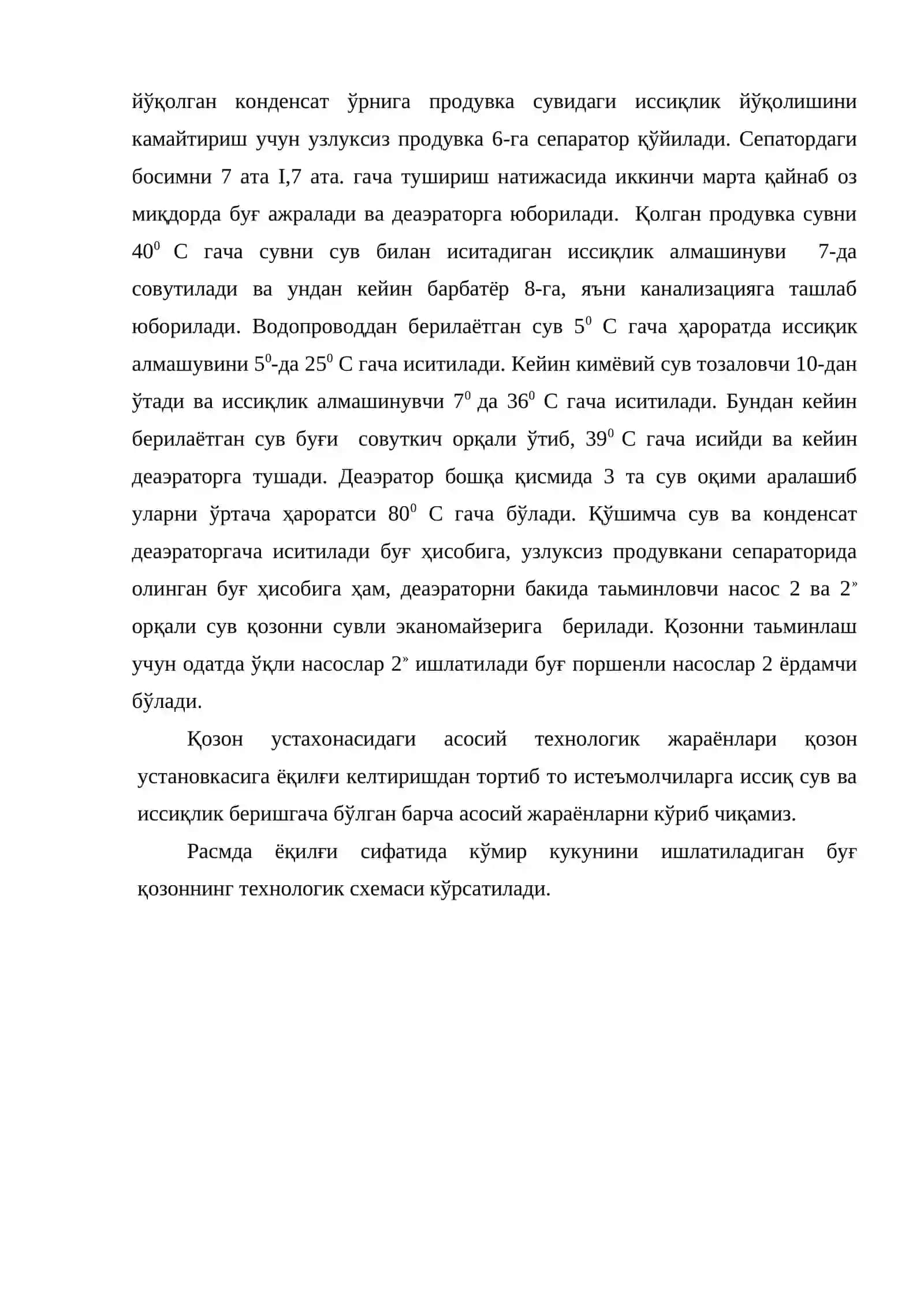 Буғ қозонининг иссиқлик схемаси 2