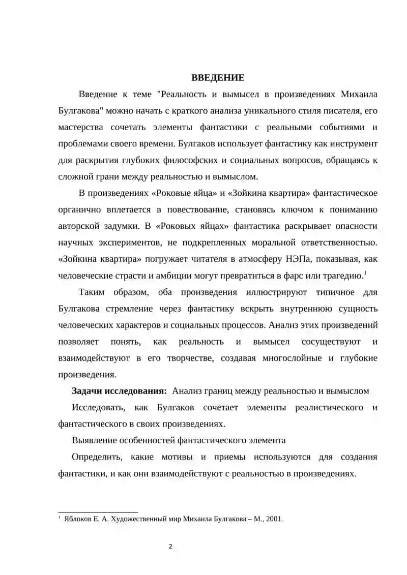 Роковые яйца 2