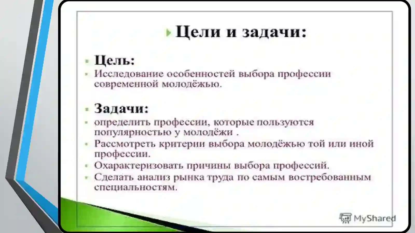 ТЕМА:ВЫБОР ПРОФЕССИИ 2