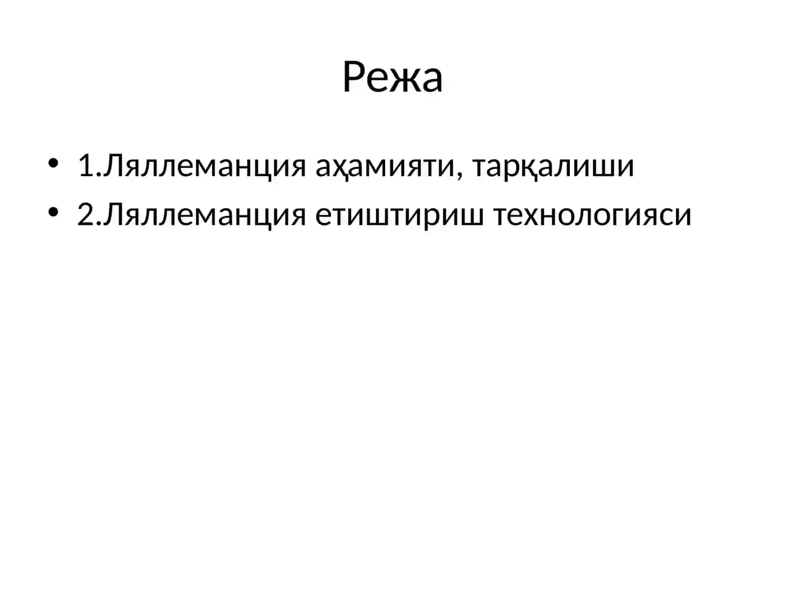 Ляллеманция биологияси ва етиштириш технологияси 2