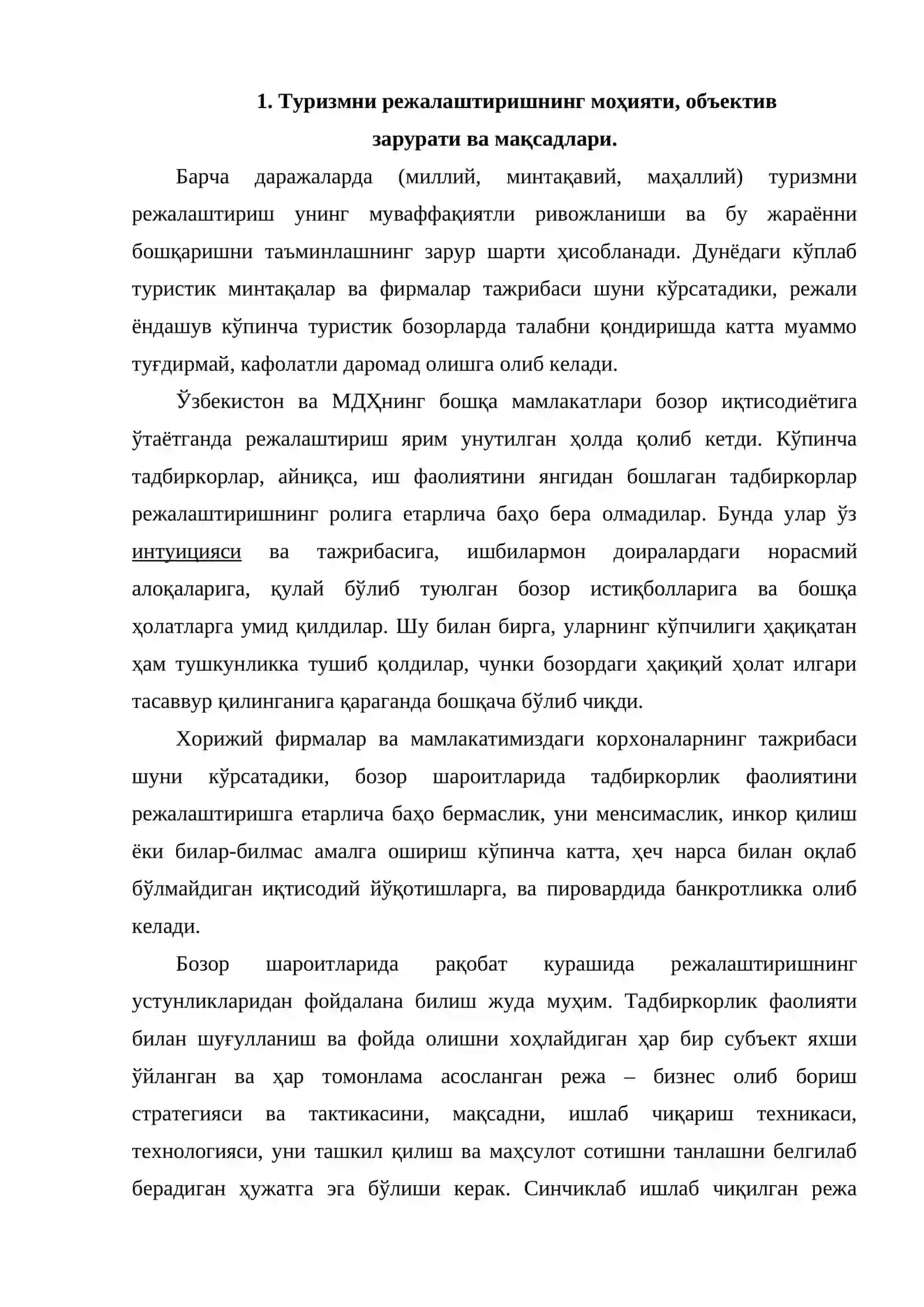 Туризмда режалаштириш 2