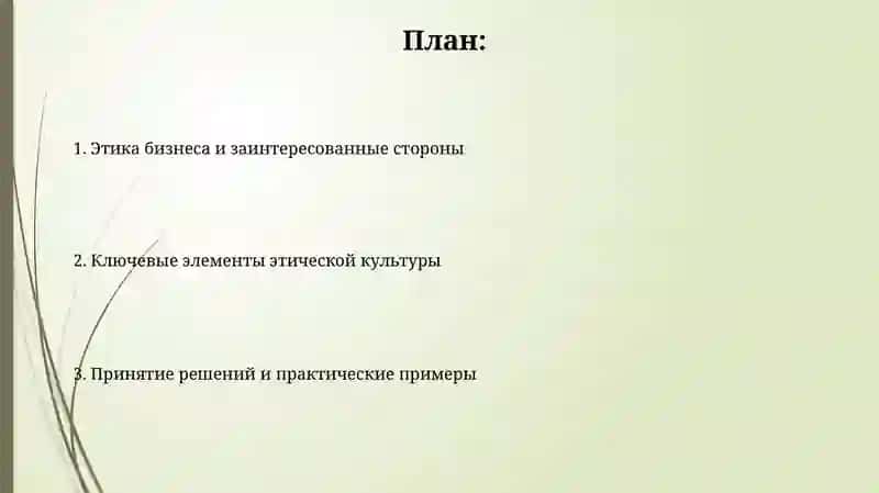 Моральные отношения в бизнес субъектах 2