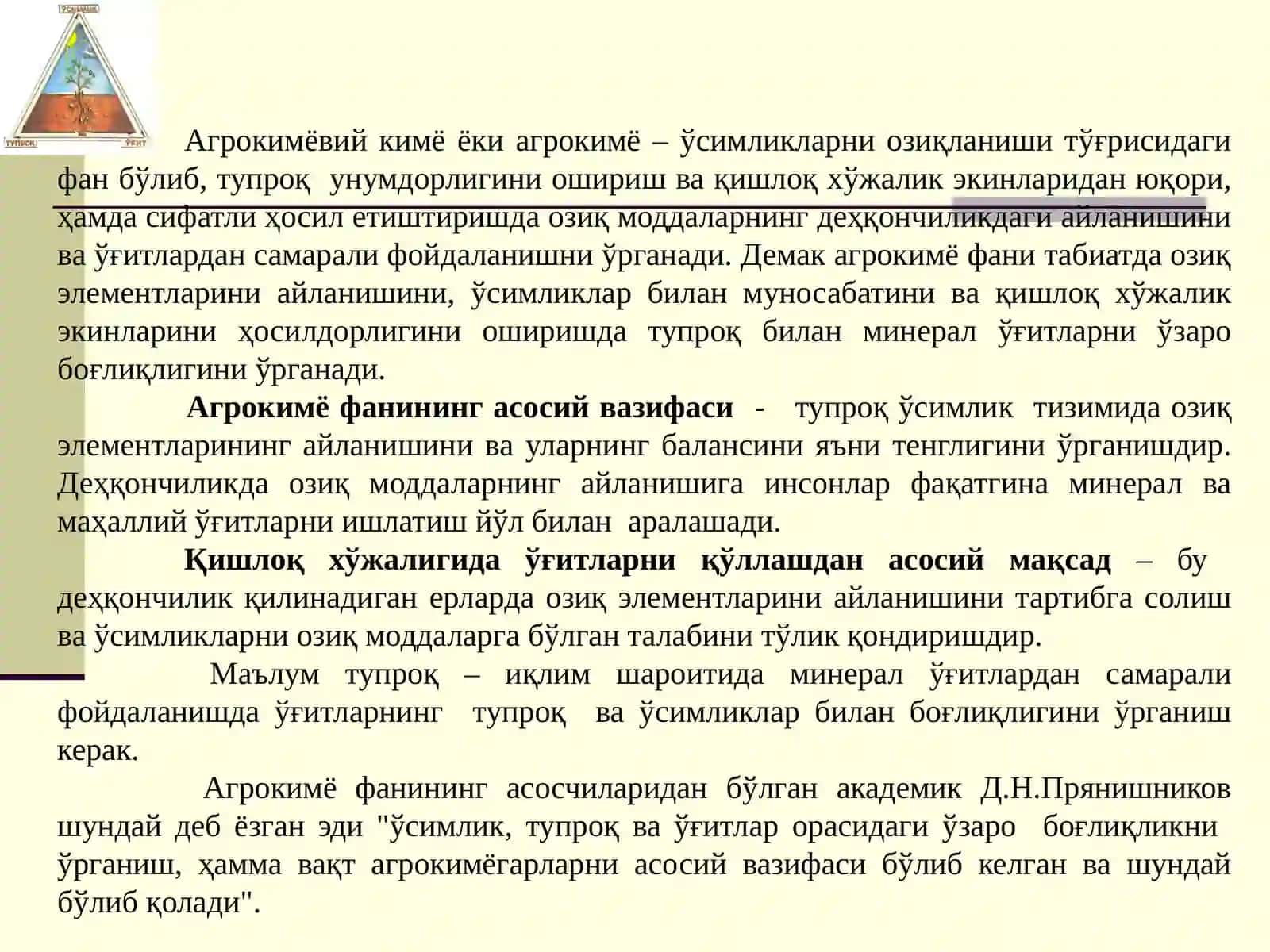 Агрокимё фани 2
