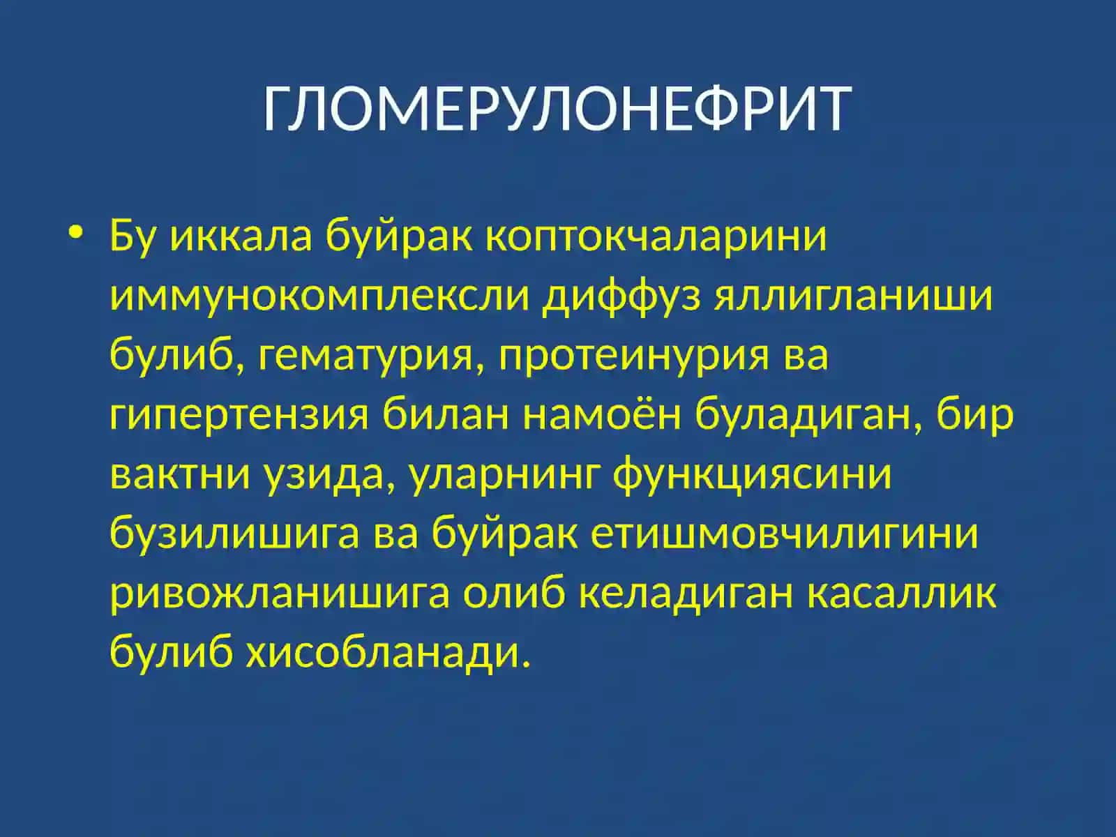 ГЛОМЕРУЛОНЕФРИТ КАСАЛЛИГИ 2