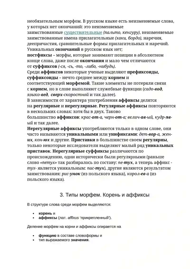 Виды морфем 2