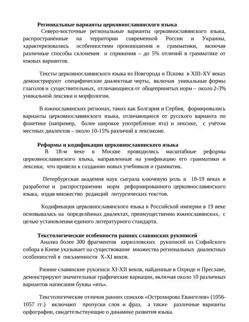 Редакции церковнославянского языка, механизмы их формирования 2