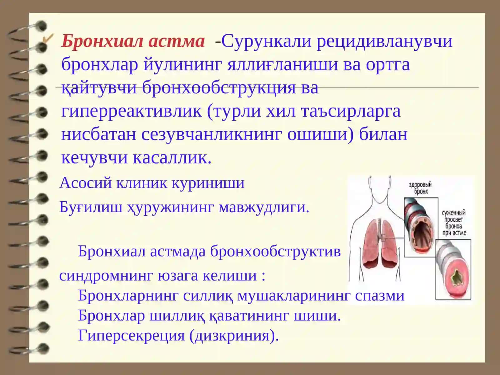 Бронхиал астма.Ўпканинг сурункали обструктив касалликлари.Ўпкаҳавочанлигининг ошиши синдроми.Ўпка эмфиземаси 2