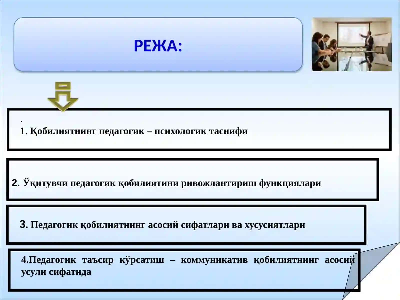 ПЕДАГОГИКҚОБИЛИЯТ, УНИНГ ТУРЛАРИ 2