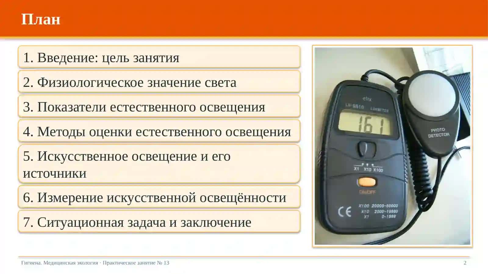 Освещённость в больничных палатах 2