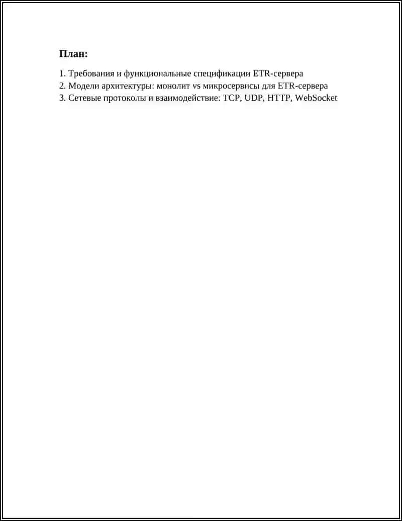 ETR-сервер 2