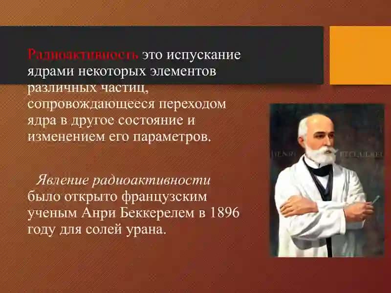 Радиационная безопасность 2