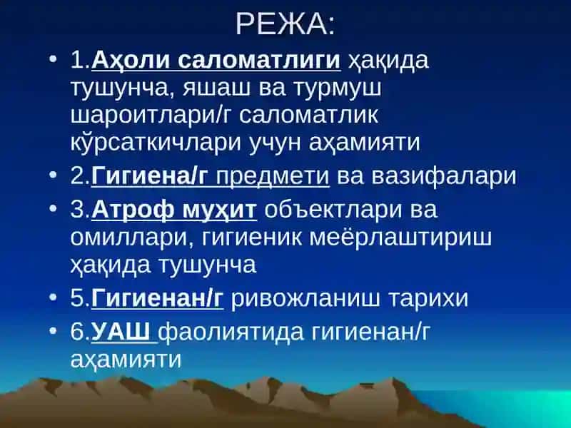 ТИББИЙ ФАНЛАР ТИЗИМИДА ГИГИЕНАНИНГ ТУТГАН ЎРНИ ВА АҲАМИЯТИ 2