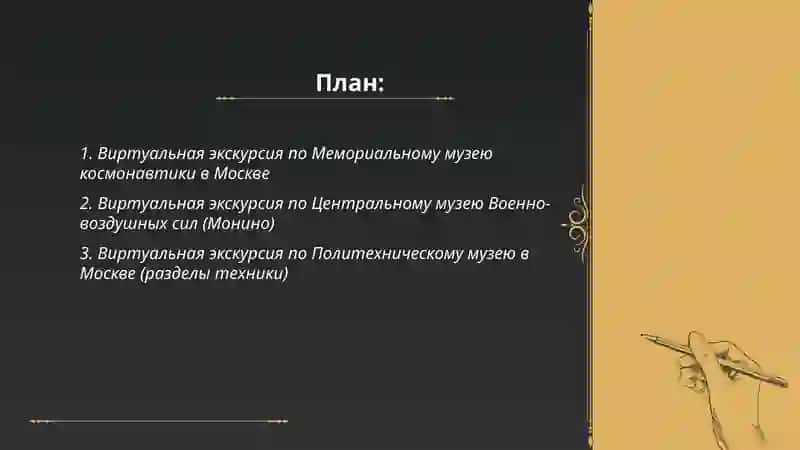 Виртуалная экскурсия по техническим музеям Узбекистана или России 2