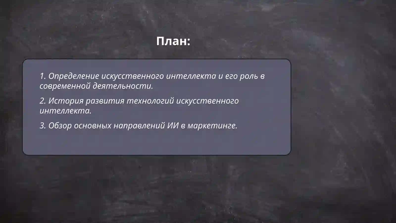 Особенности и примеры использования технологий искусственного интеллекта 2