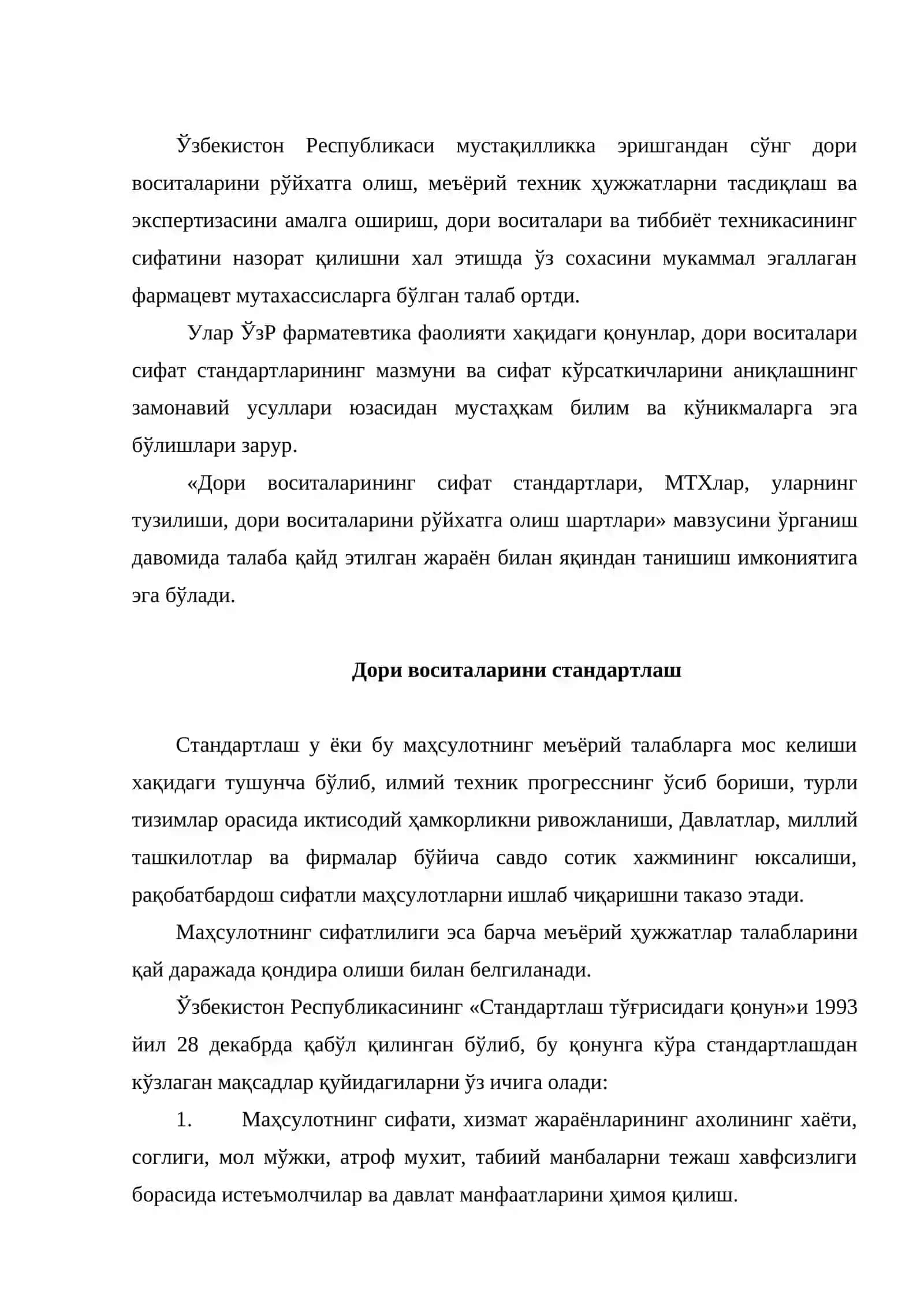 Дори воситалари сифат стандартлари, МТХлар, уларнинг тузилиши, дори воситаларини рўйхатга олиш шартлари 2