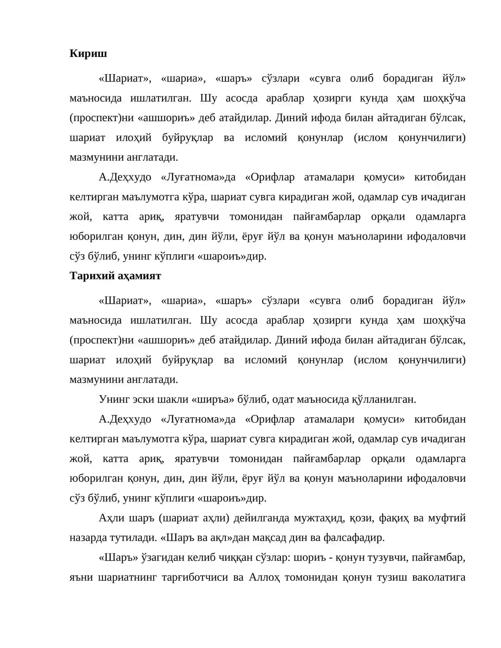 Шариат тушунчаси, унинг таърифи, атамалари ва категориялари 2