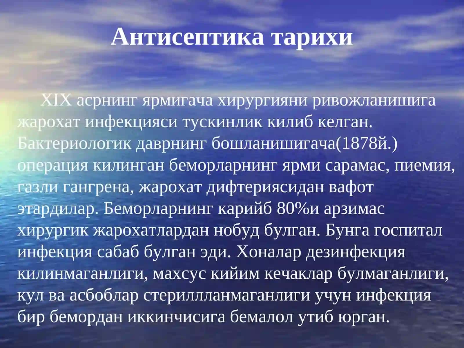 Асептика ва Антисептика 2