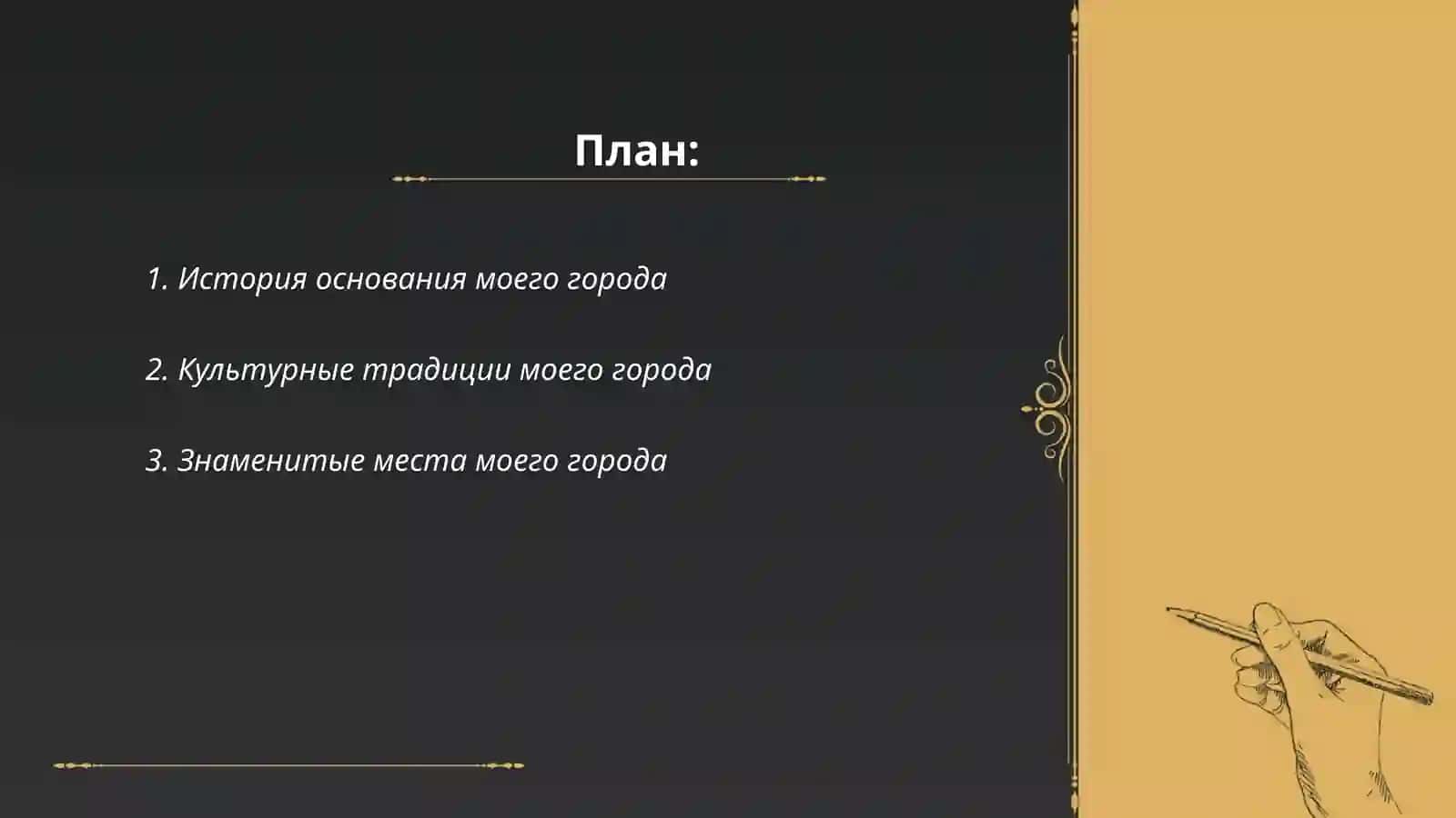 Мой город 2
