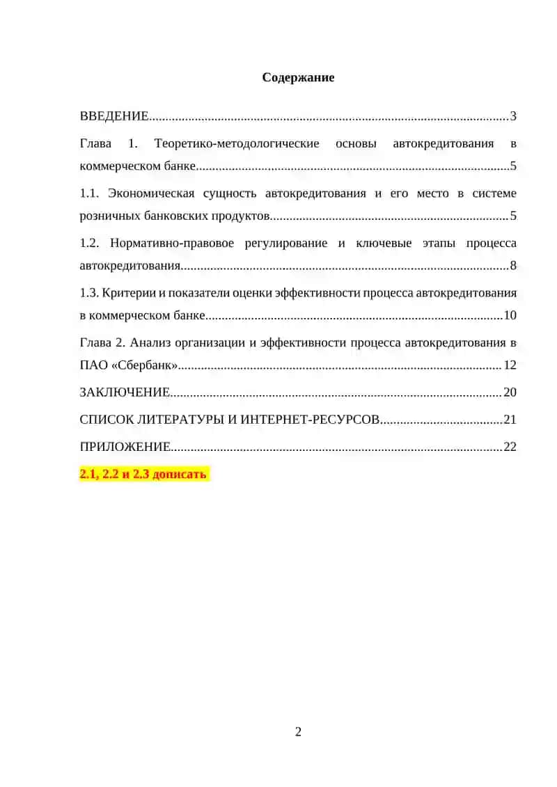 Совершенствование автокредитования в коммерческом банке 2