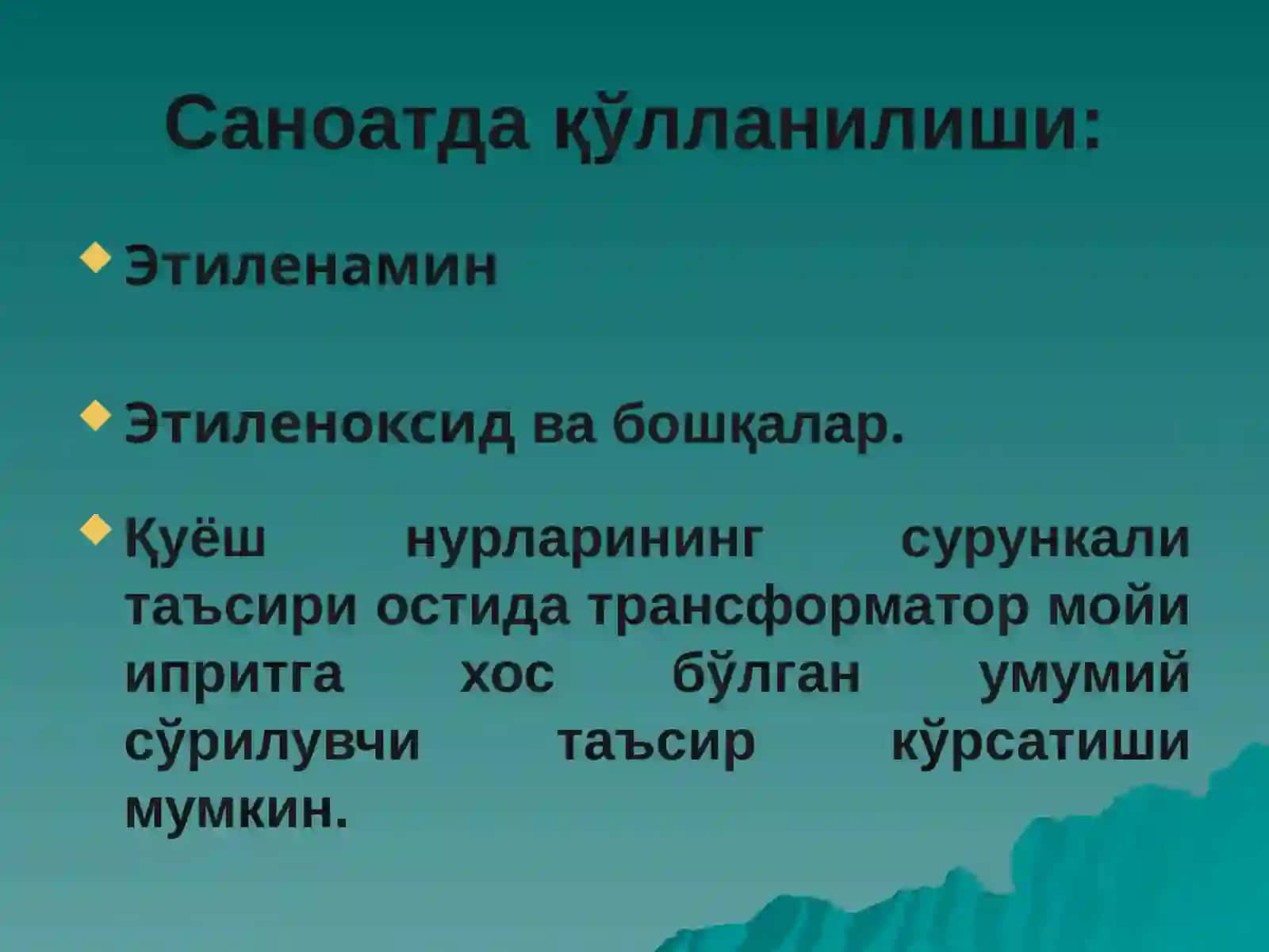 Терига таъсир қилувчи захарловчи моддалар 2