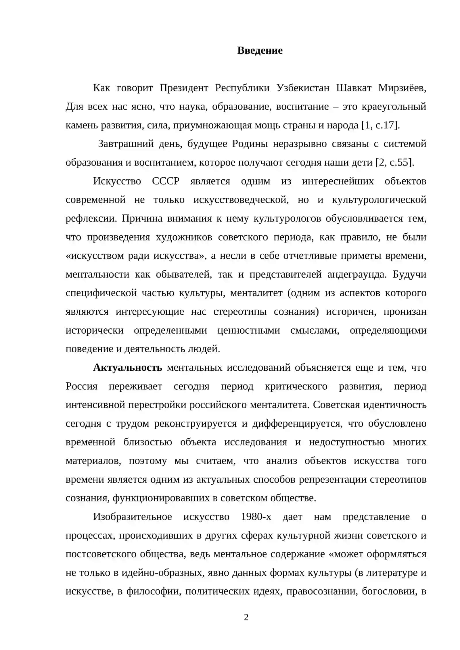 СОЦ - АРТ" И "РУС-АРТ" КАК РАЗНОВИДНОСТИ РУССКОГО ПОСТМОДЕРНИЗМА 2