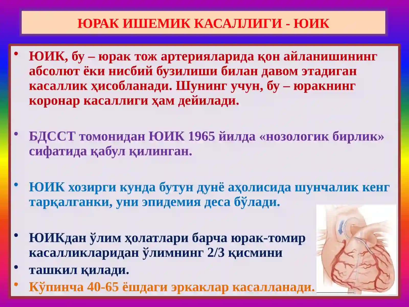 Юрак ишемик касаллиги. Цереброваскуляр касаллик 2