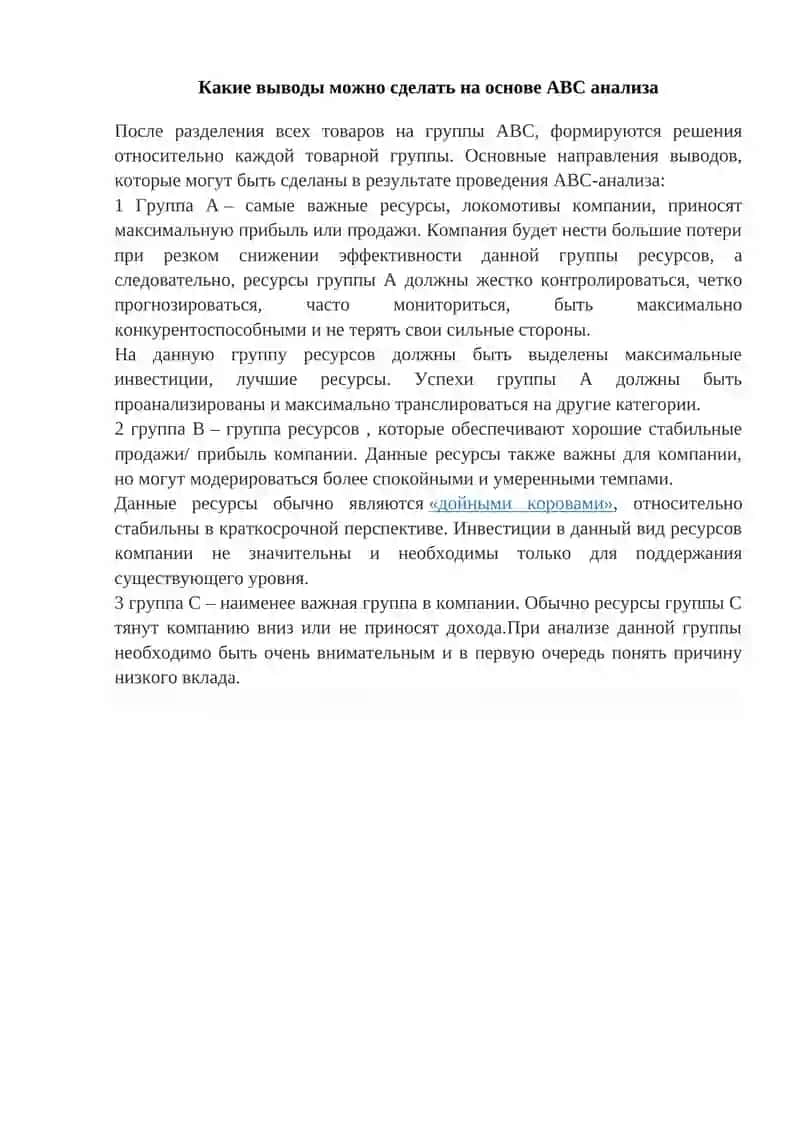 ABC-анализ 2