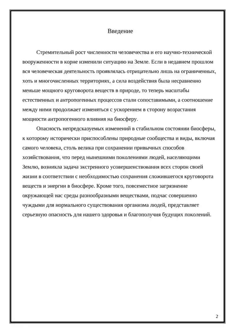 ПРОБЛЕМЫ ЗАГРЯЗНЕНИЯ АТМОСФЕРНОГО ВОЗДУХА 2