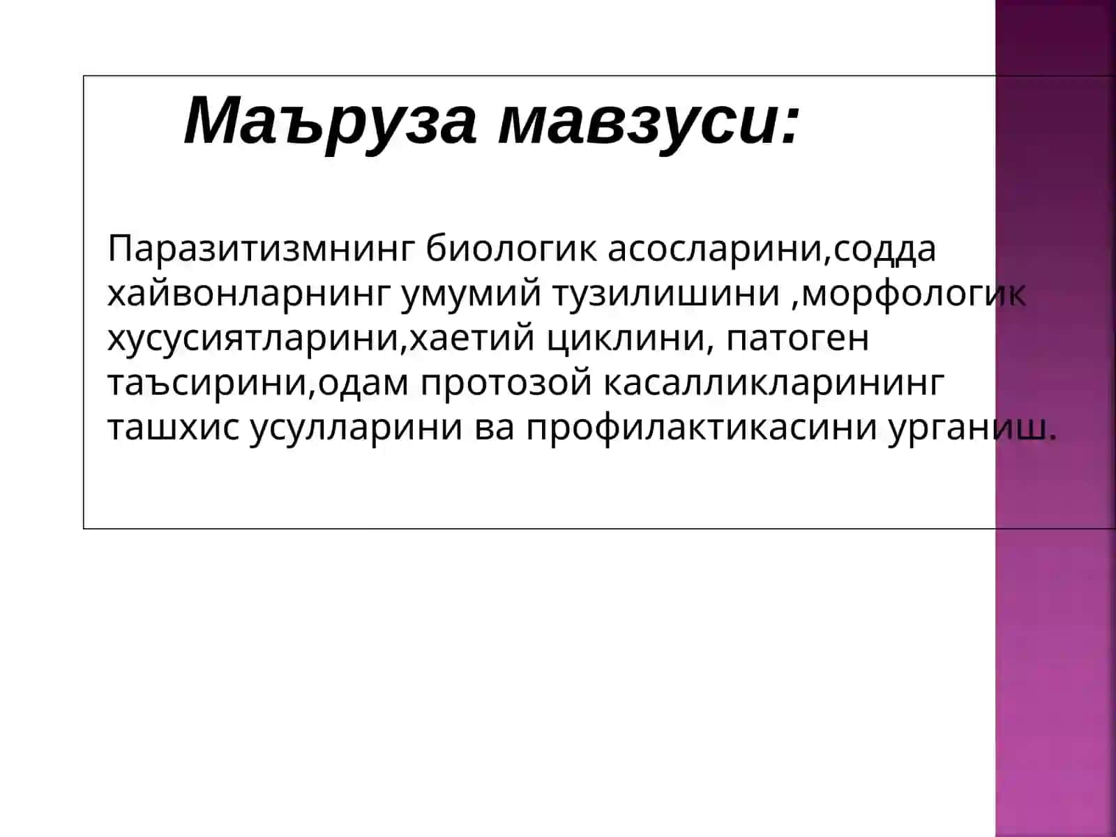 Тиббий паразитология.Тиббий протозология 2