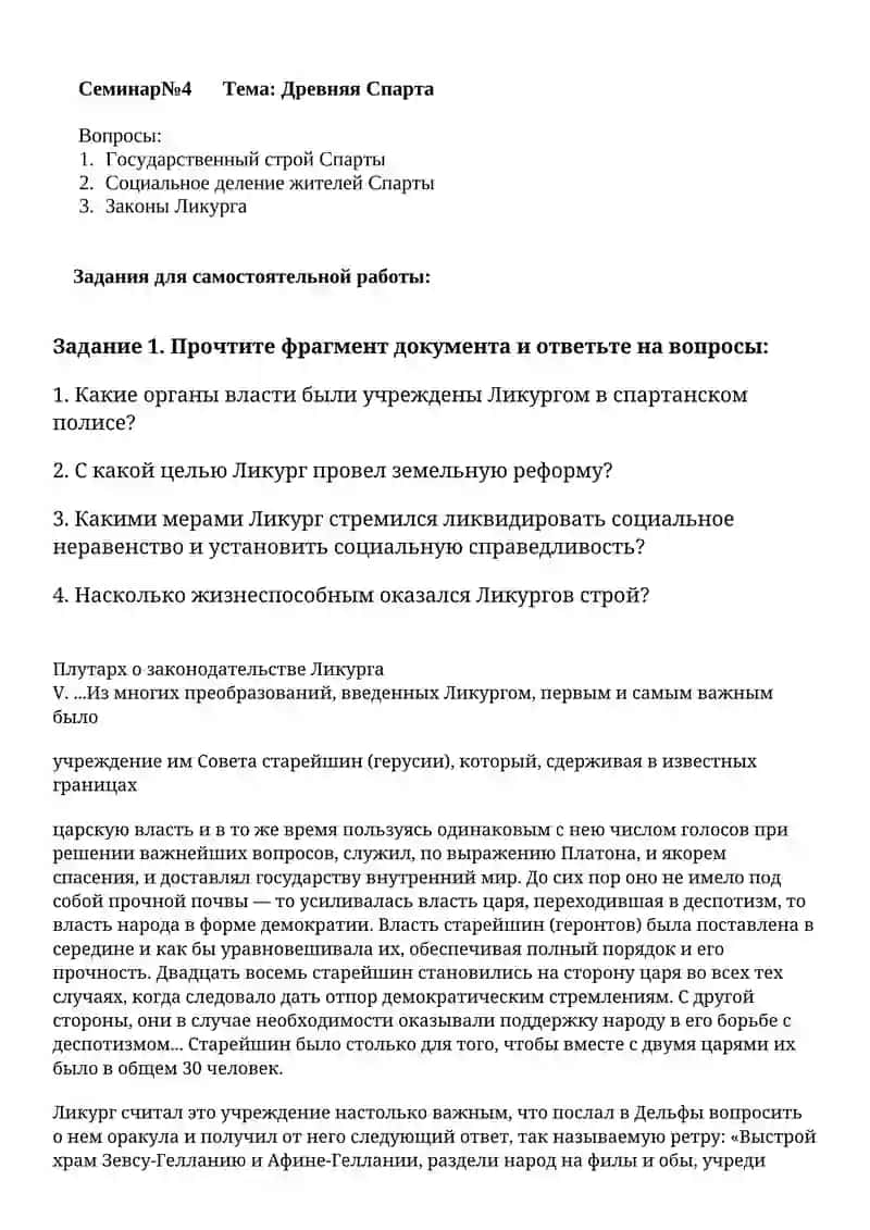 Древняя Спарта 2
