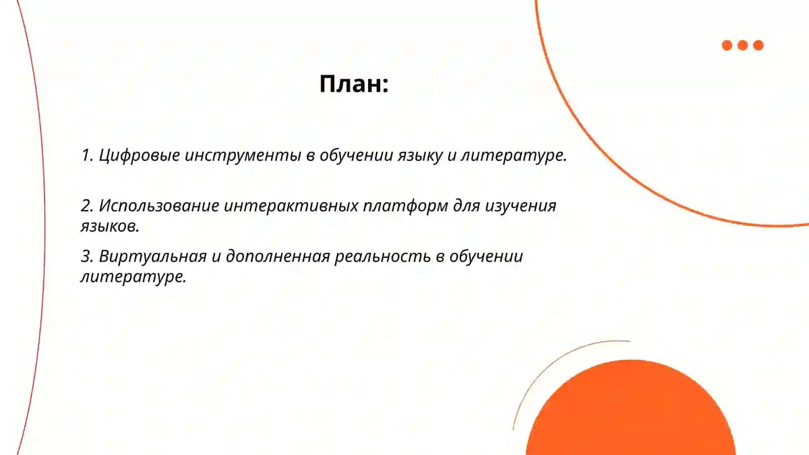 Современные технологии обучении языку и литературе Муйдинова Кумуш 2