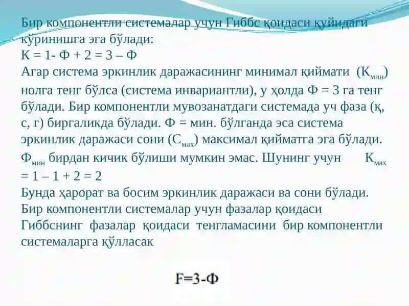 Bir va ikki komponentli sistemalarning holat diagrammasi 2