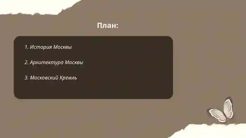 Москва 2