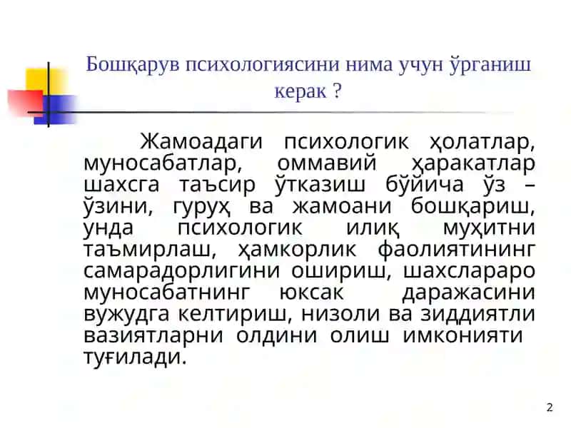 Бошқарув психологияси 2