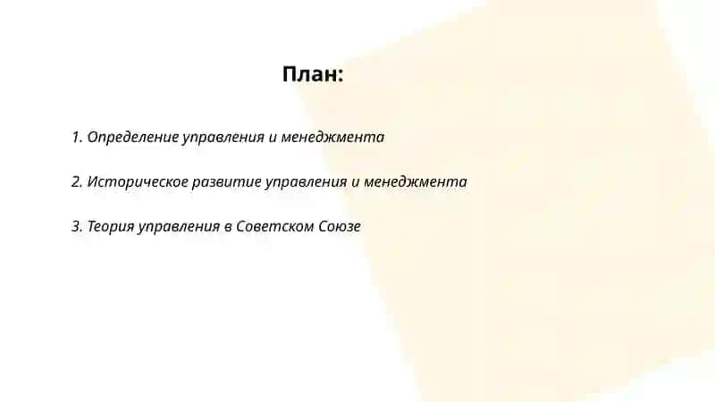 Сравнительный анализ понятий управления и менеджмента Принципы и подходы в менеджменте 2