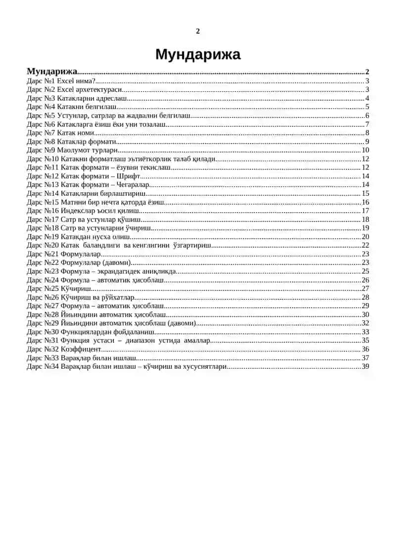 Microsoft Excel 2