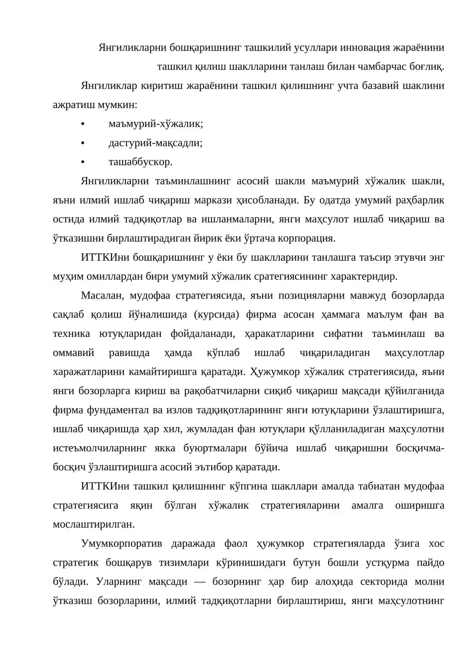 Янгиликларни бошқаришнинг ташкилий усуллари 2