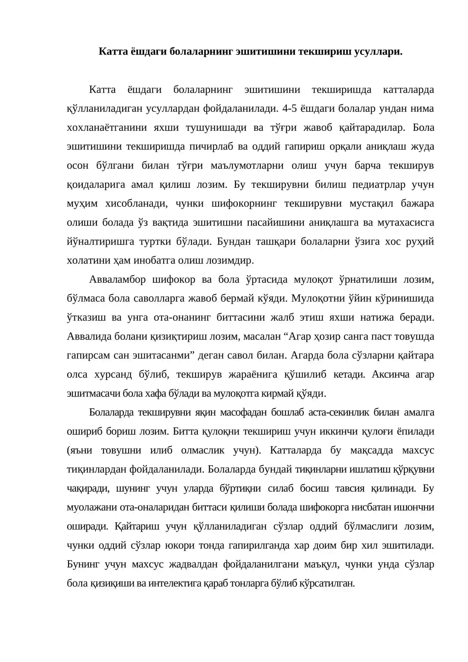 Катта ёшдаги болаларнинг эшитишини текшириш усуллари 2