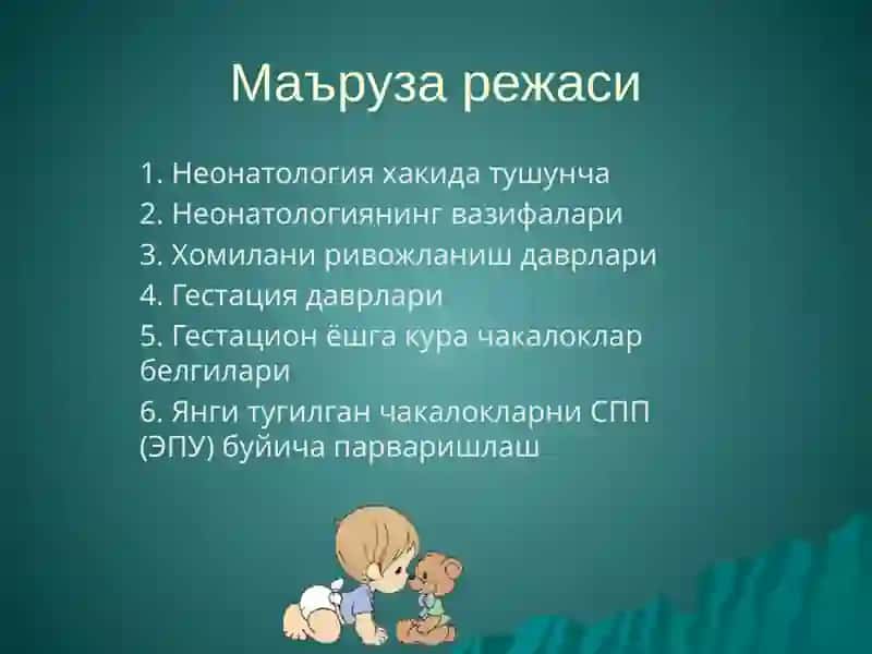 ПЕРИНАТОЛОГИЯГА КИРИШ 2