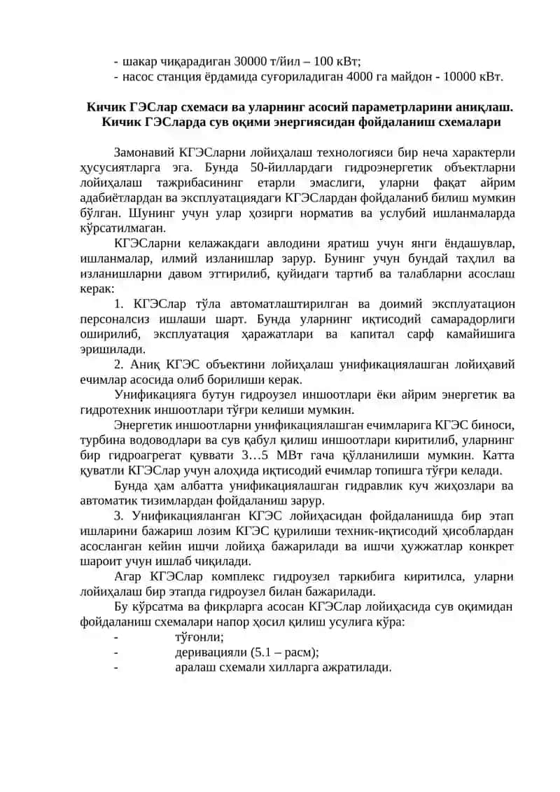 Кичик ГЭСлар синфий гуруҳлари 2