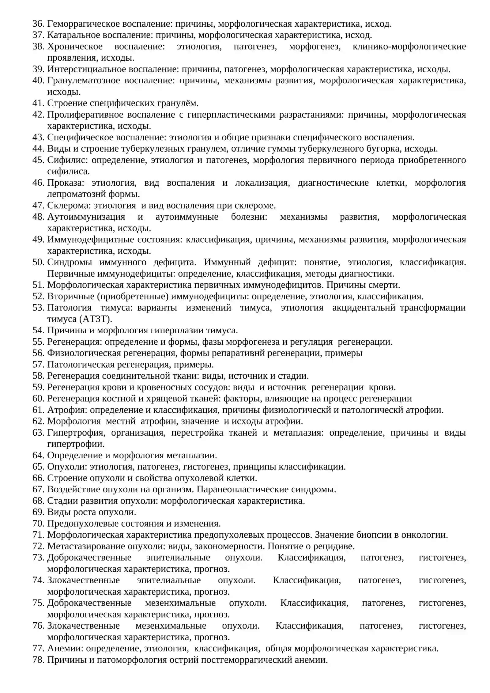 Патологической анатомии 2