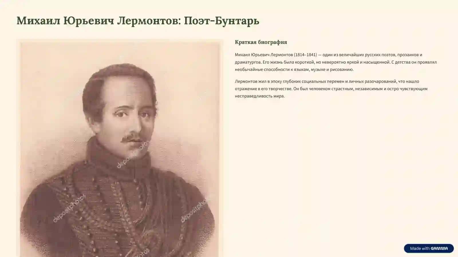 Лирика Лермонтова для 9 класса: Глубина Поэтического Мира 2