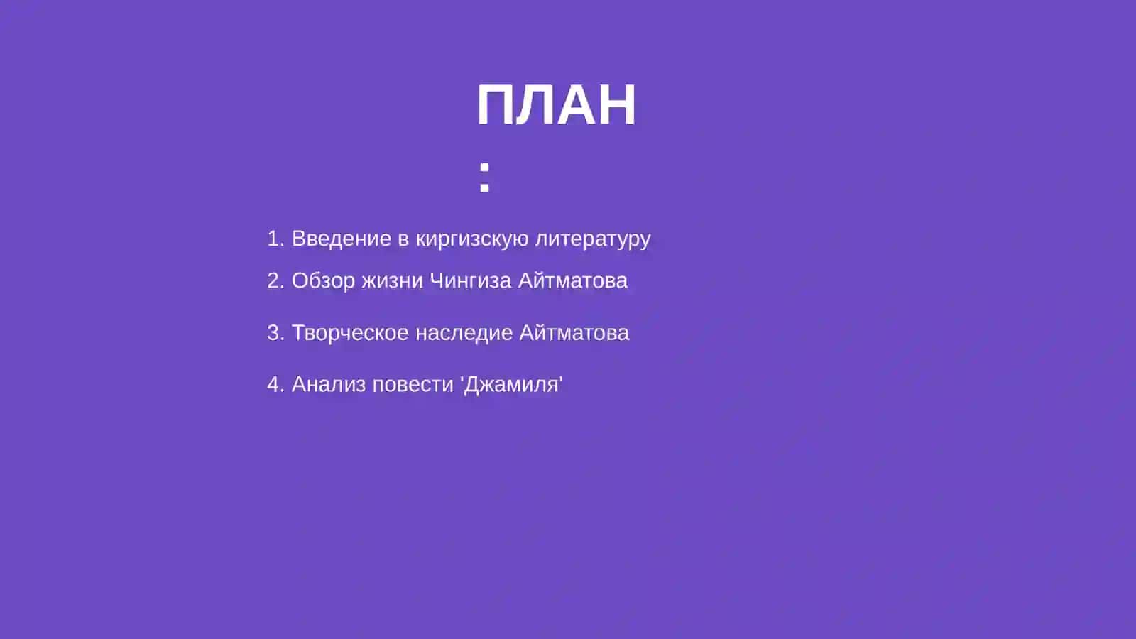 Джамиля 2
